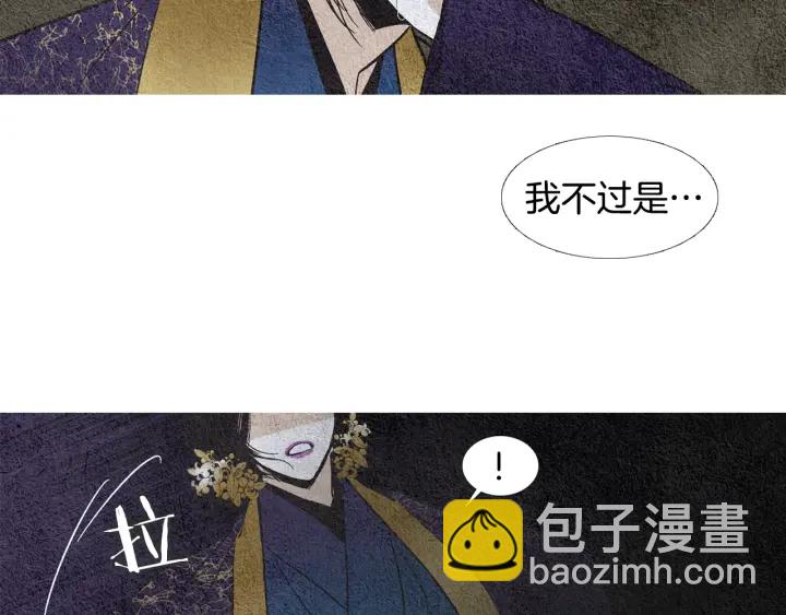🍤人神共存的爱·咏井中月 第99话 争吵 第25页