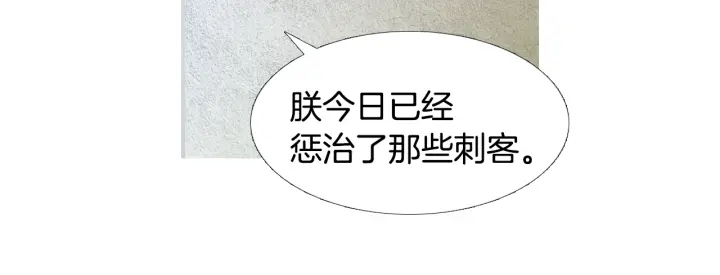 🍤人神共存的爱·咏井中月 第99话 争吵 第38页