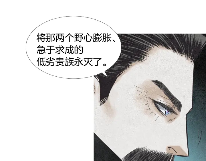 🍤人神共存的爱·咏井中月 第99话 争吵 第39页