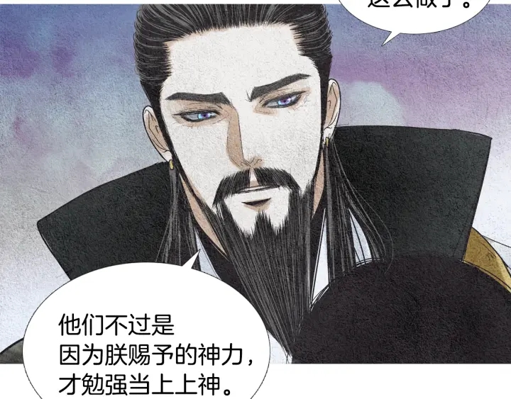 🍤人神共存的爱·咏井中月 第99话 争吵 第43页