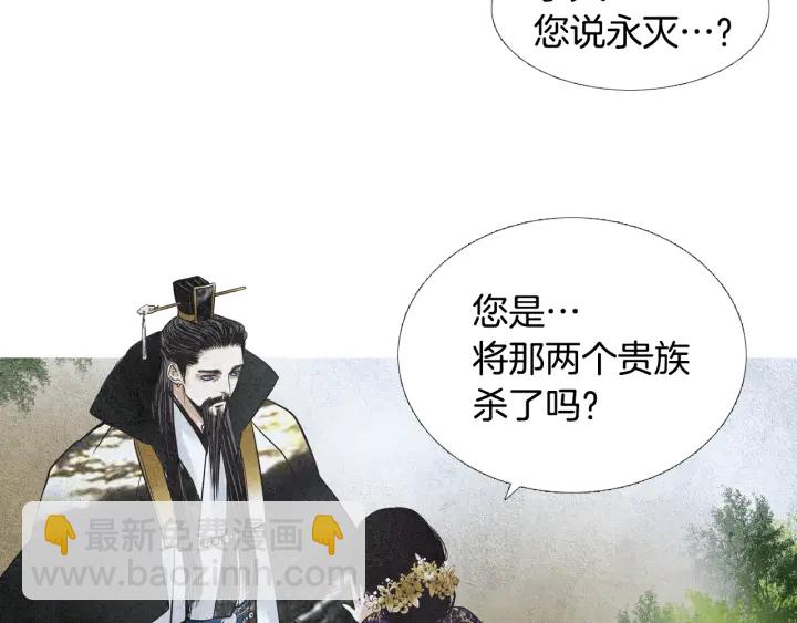 🍤人神共存的爱·咏井中月 第99话 争吵 第49页