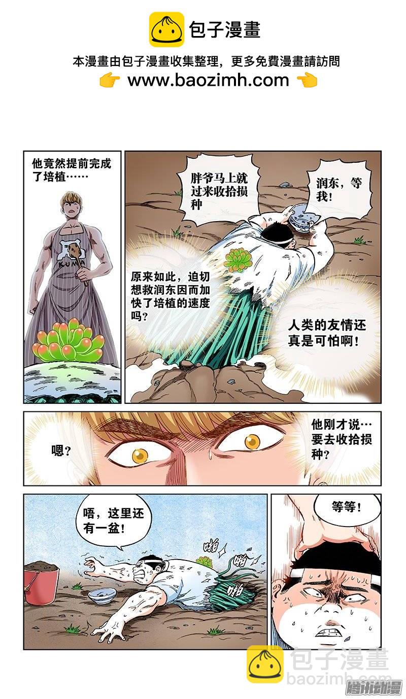 第一零五话&middot;优越感-第101话