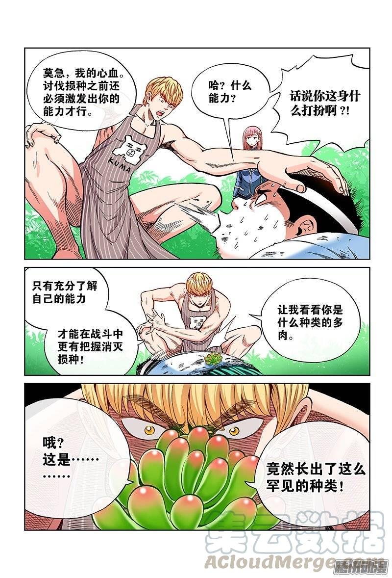 第一零五话&middot;优越感-第101话