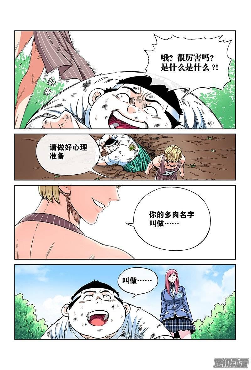 第一零五话&middot;优越感-第101话