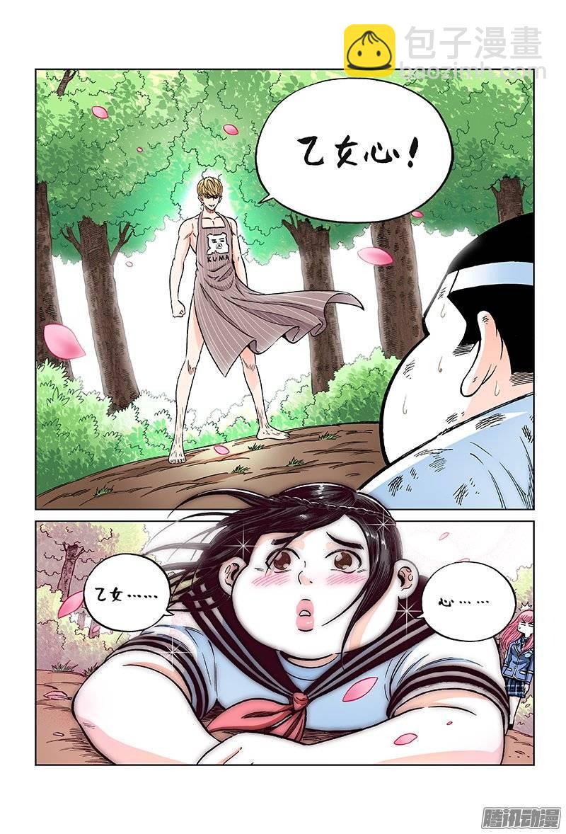 第一零五话&middot;优越感-第101话