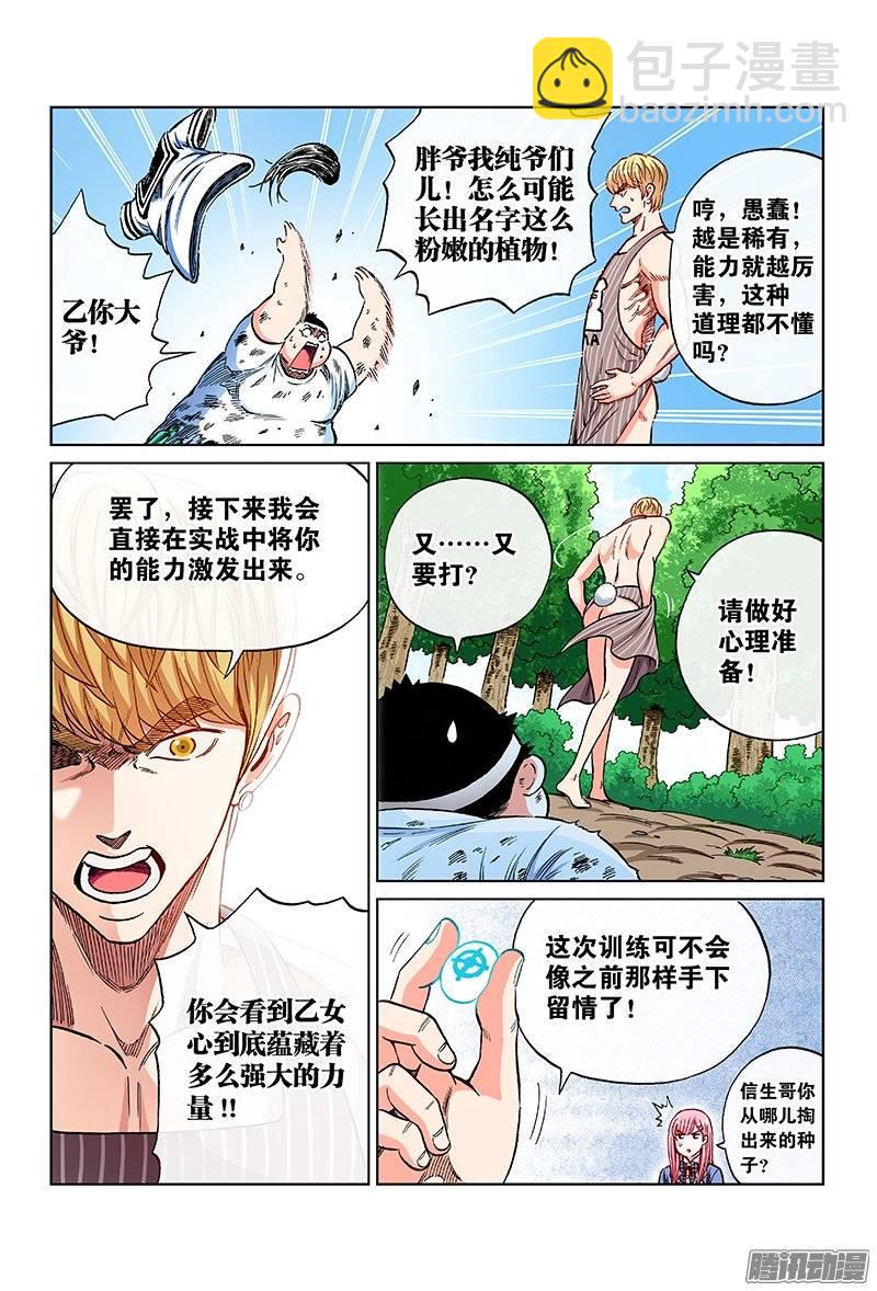 第一零五话&middot;优越感-第101话