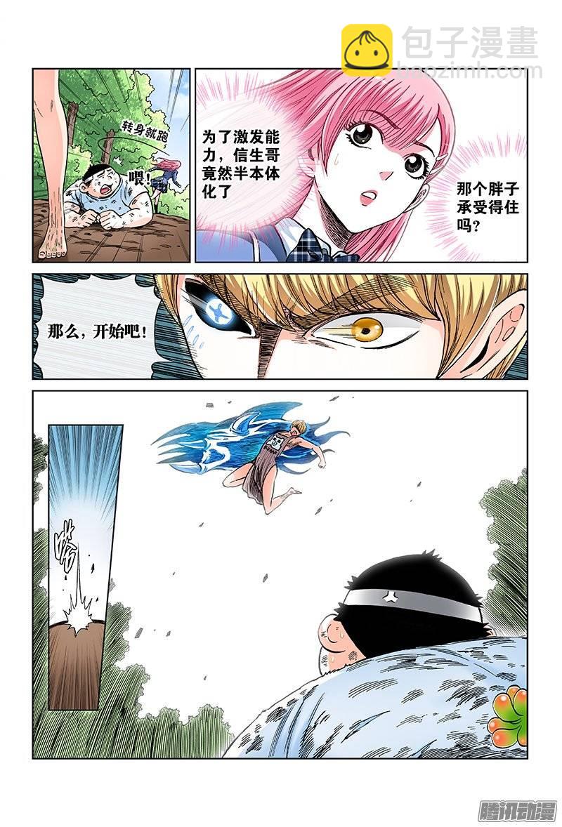 第一零五话&middot;优越感-第101话