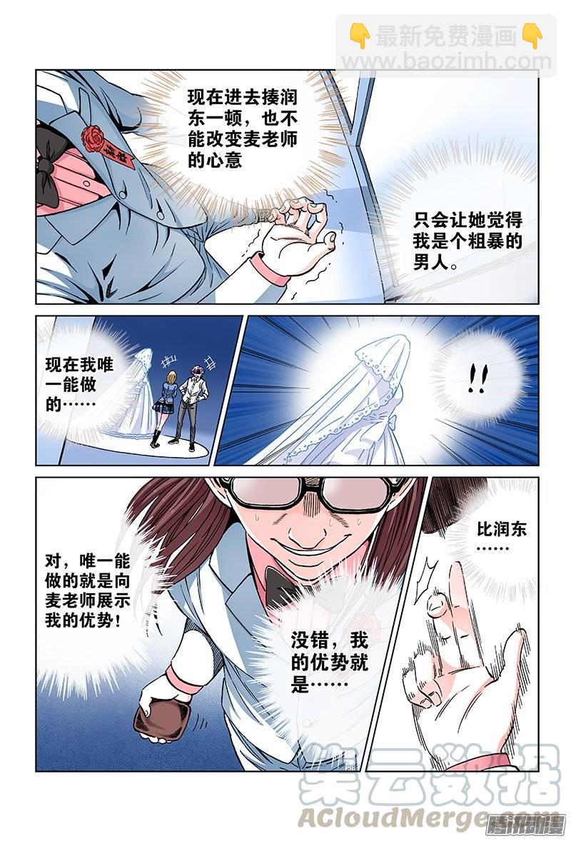 第一零五话&middot;优越感-第101话
