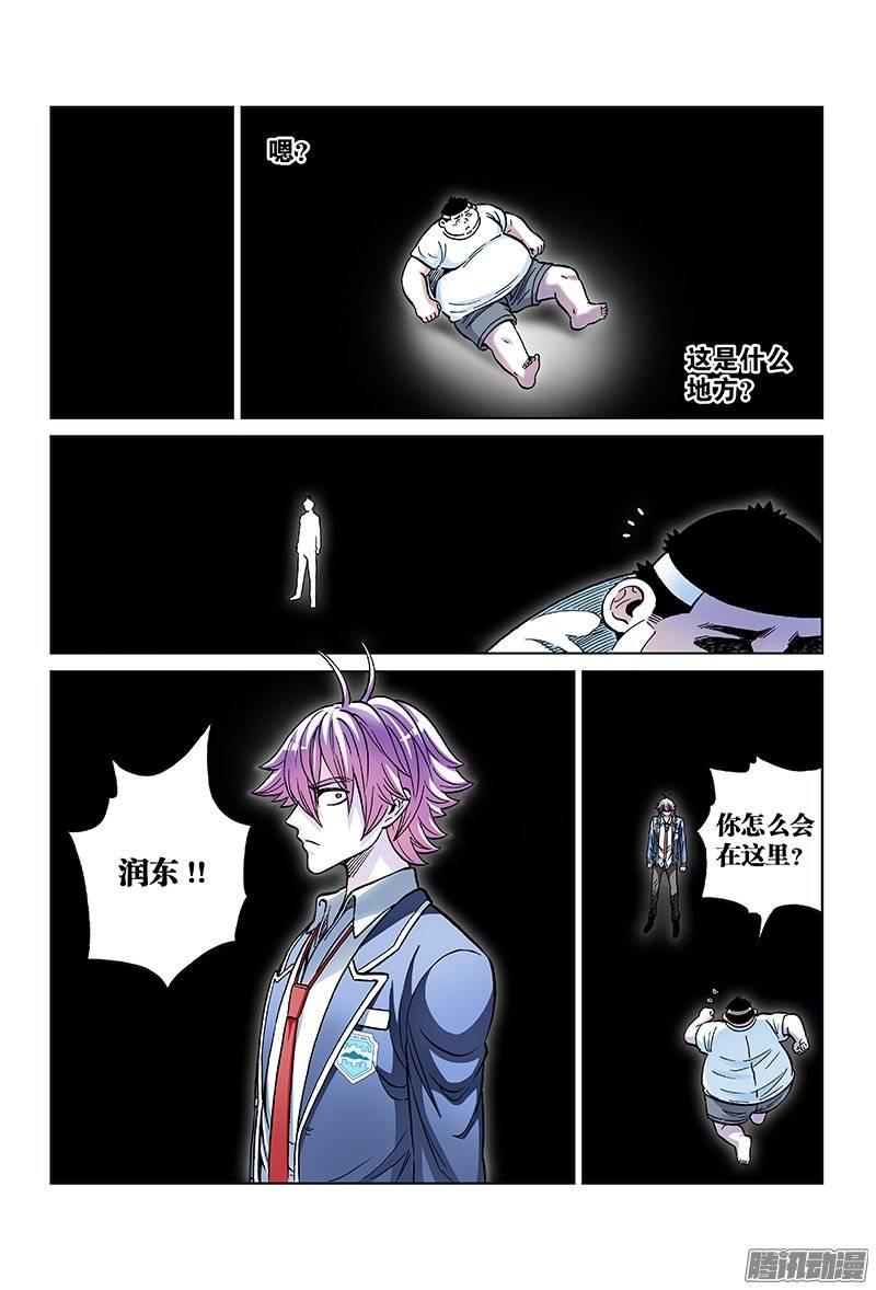 第一零五话&middot;优越感-第101话