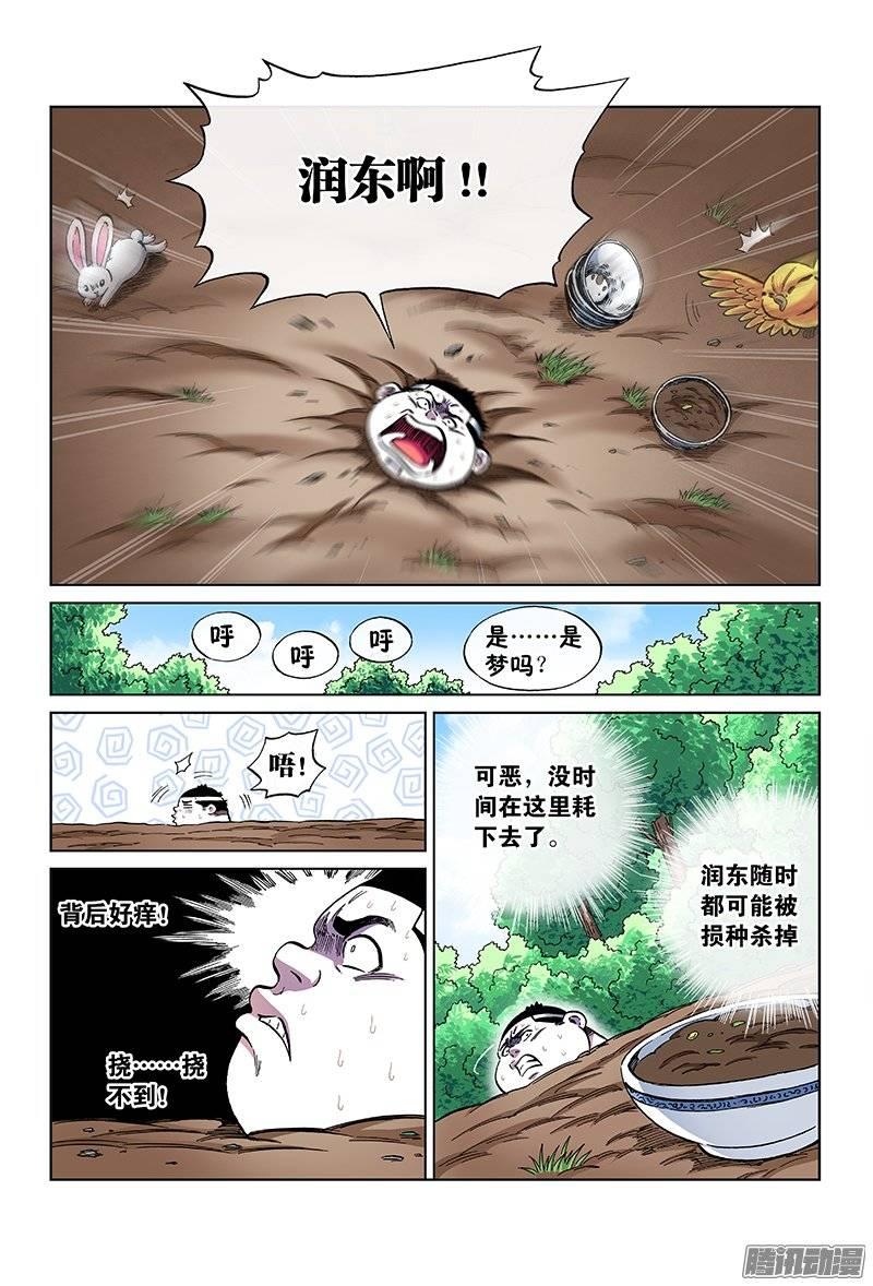 第一零五话&middot;优越感-第101话