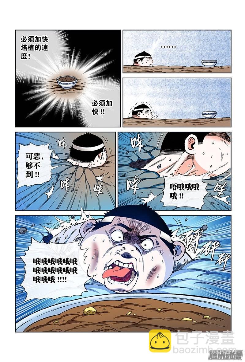 第一零五话&middot;优越感-第101话