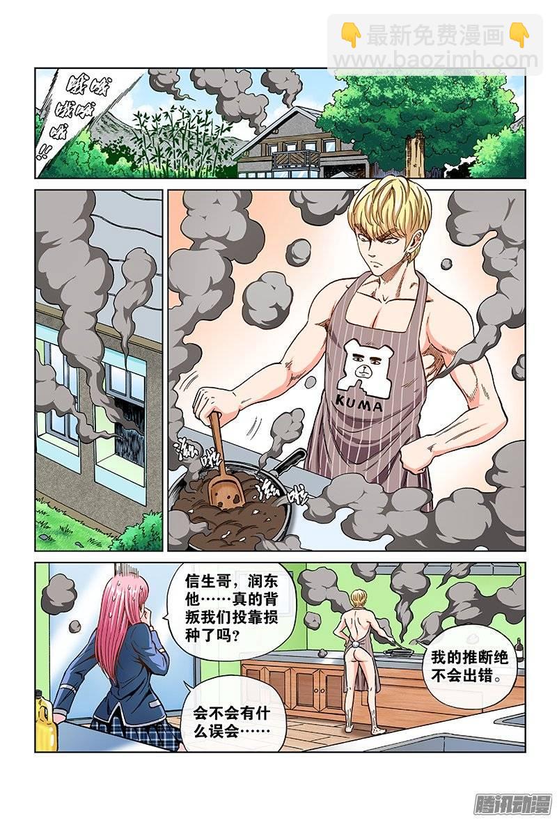 第一零五话&middot;优越感-第101话