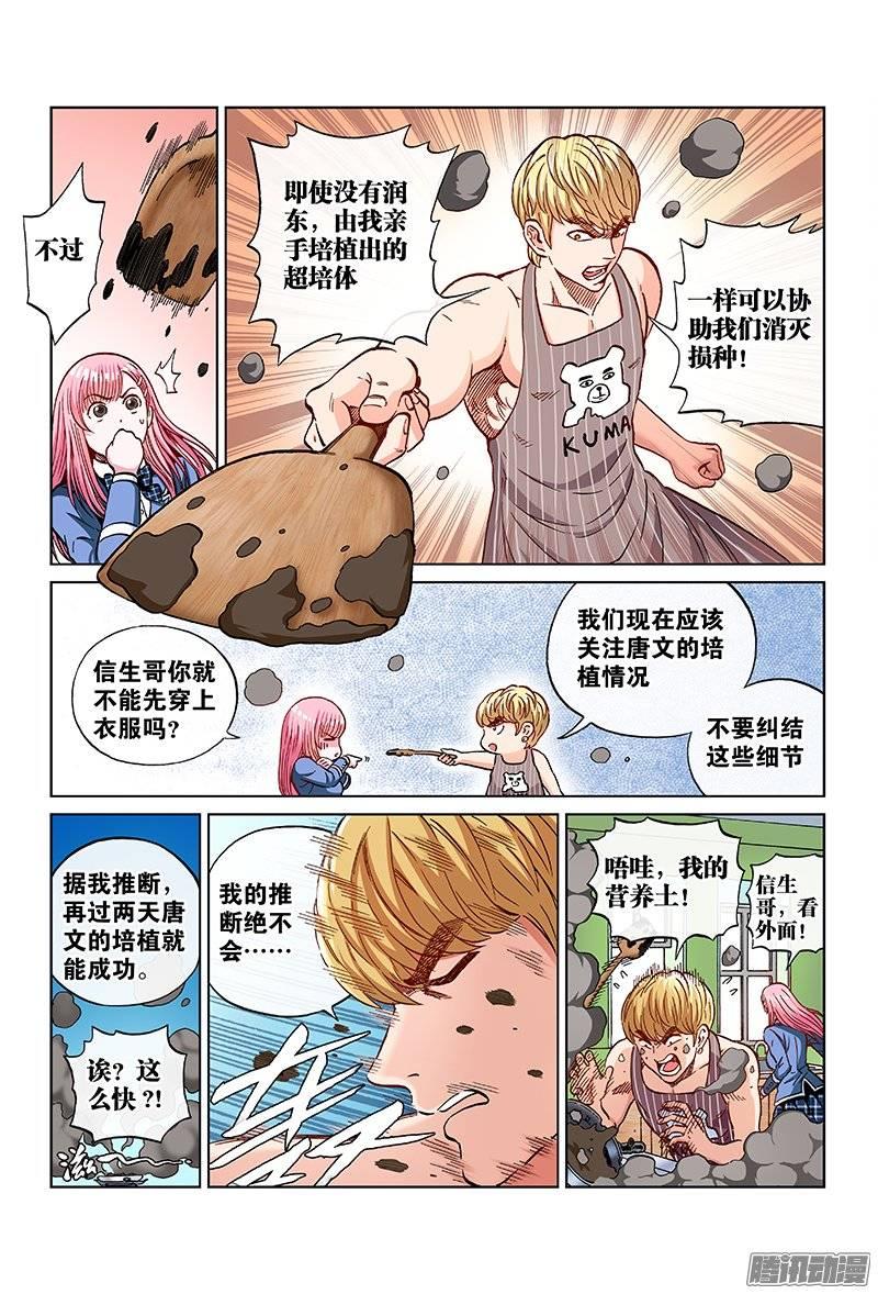 第一零五话&middot;优越感-第101话