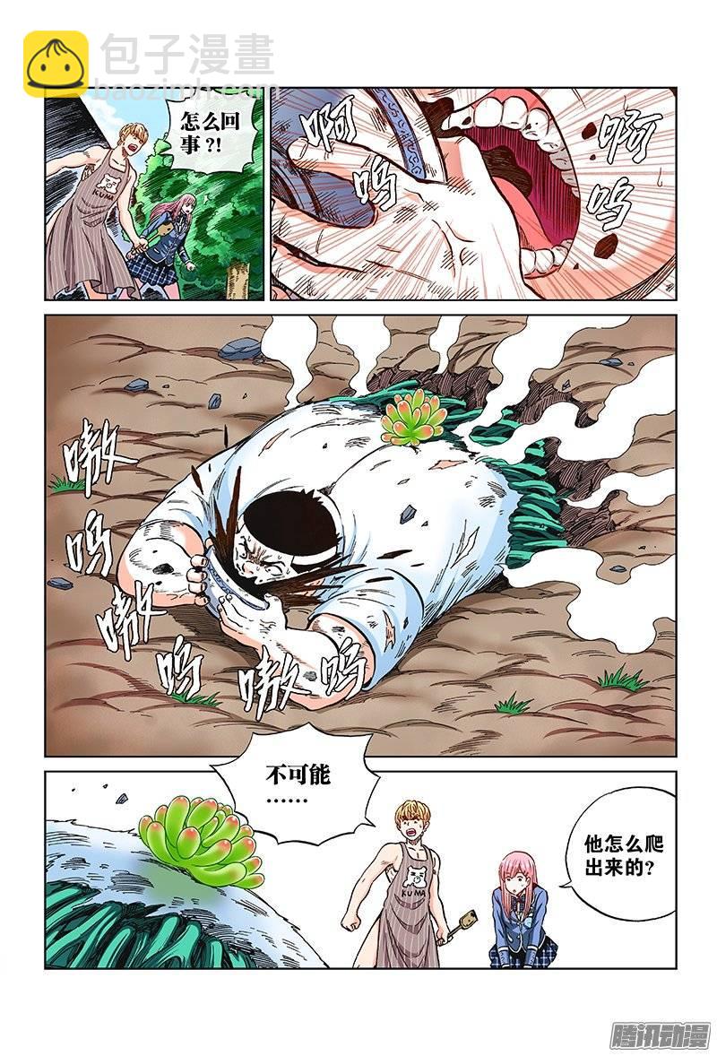 第一零五话&middot;优越感-第101话