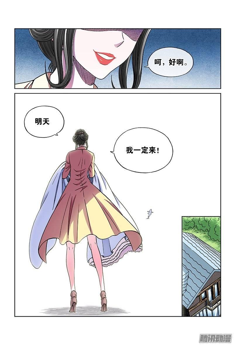 第一零七话&middot;我一定来-第103话