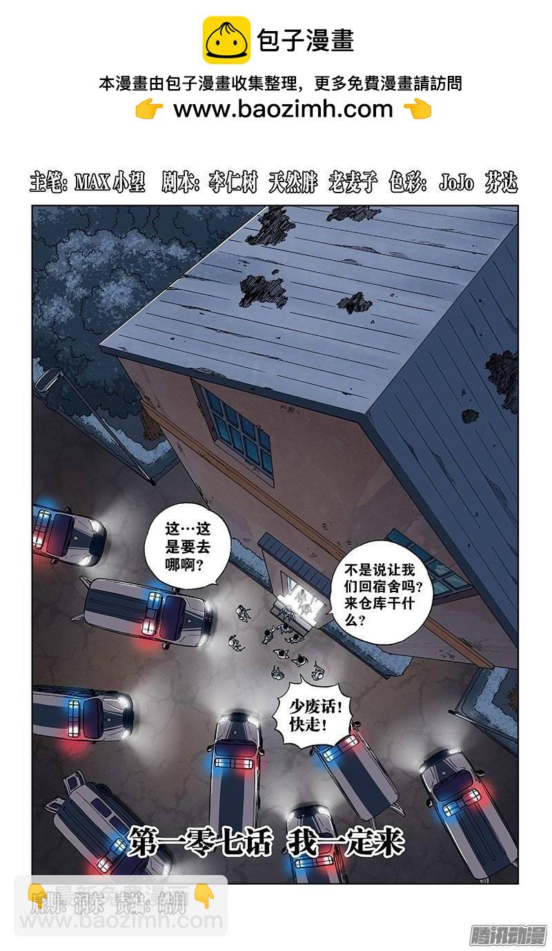 第一零七话&middot;我一定来-第103话