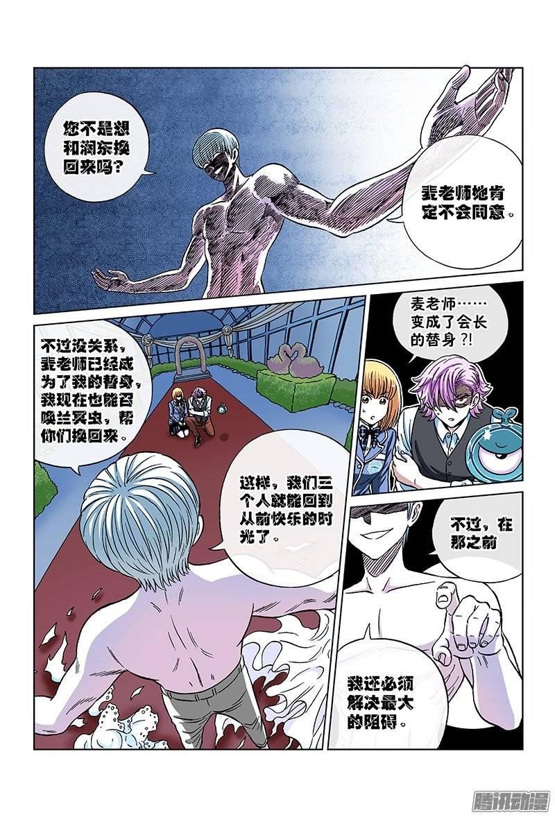 第一零九话&middot;幸福的阻碍-第105话