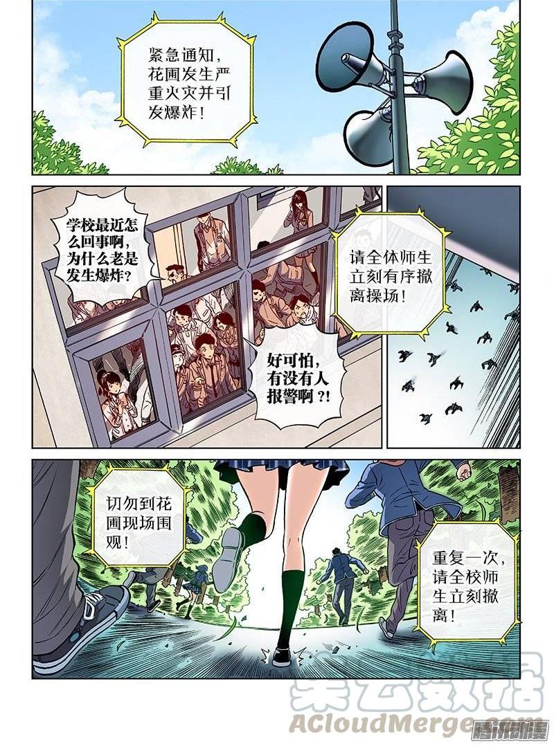 第一一一话&middot;还给我！-第107话