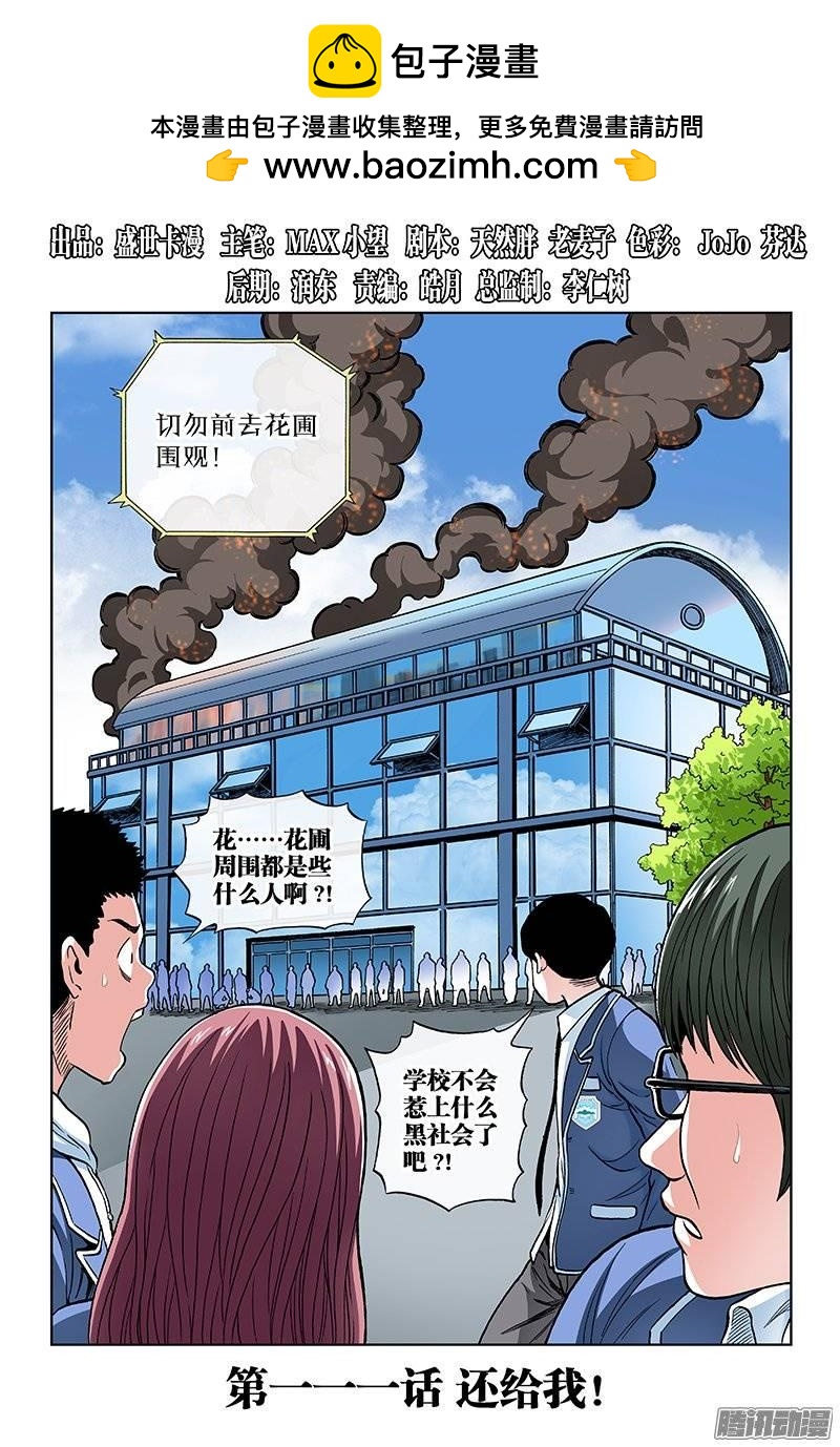 第一一一话&middot;还给我！-第107话