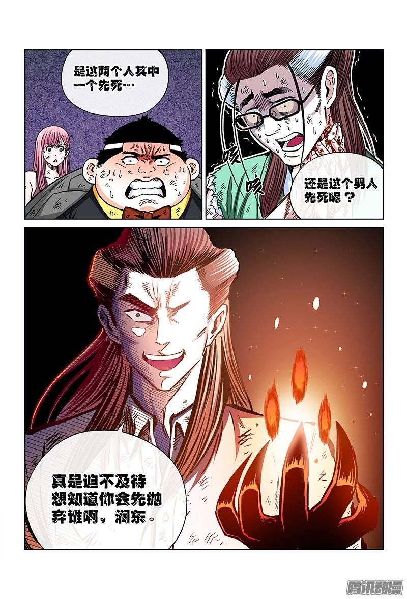 第一一九话&middot;选 择-第113话