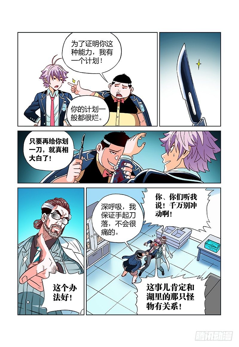 第十三话&middot;怪物狩猎！GO！-第13话