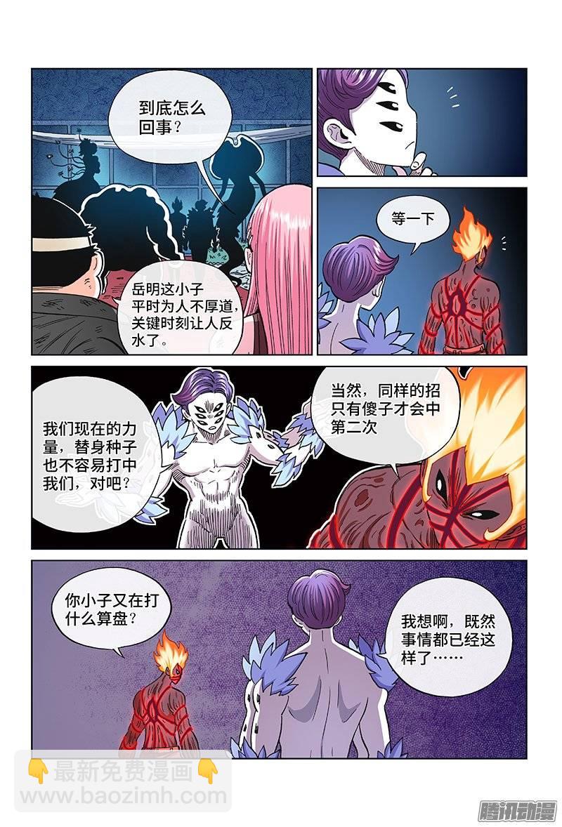 第一二一话&middot;一起回去吧！-第115话