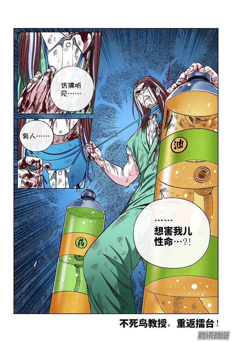 第一二一话&middot;一起回去吧！-第115话