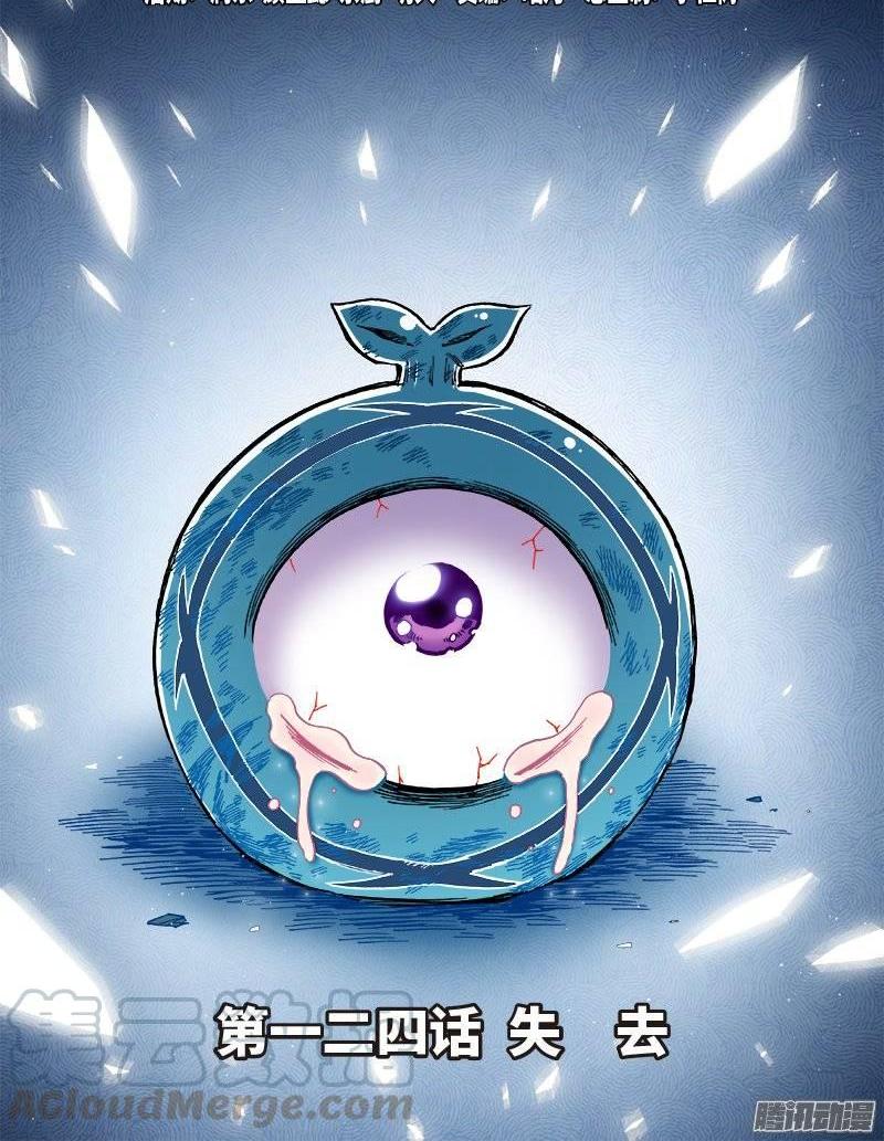 第一二四话&middot;失 去-第117话