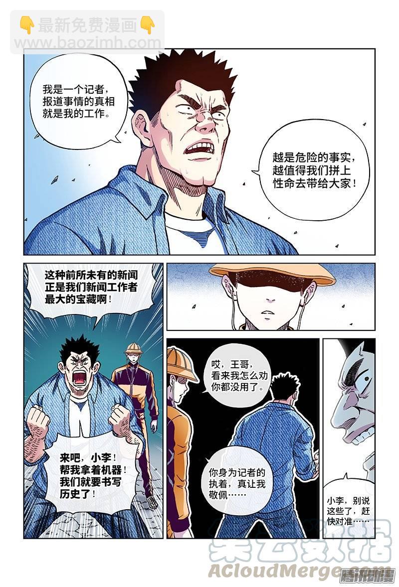 第一三三话&middot;潜在的危机-第123话