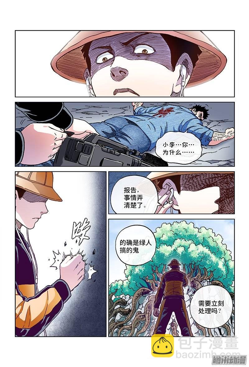 第一三三话&middot;潜在的危机-第123话