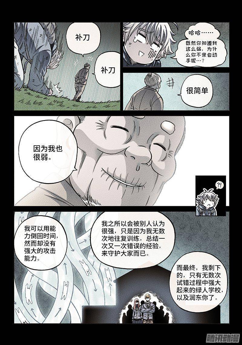 第一五四话&middot;想回到过去-第133话