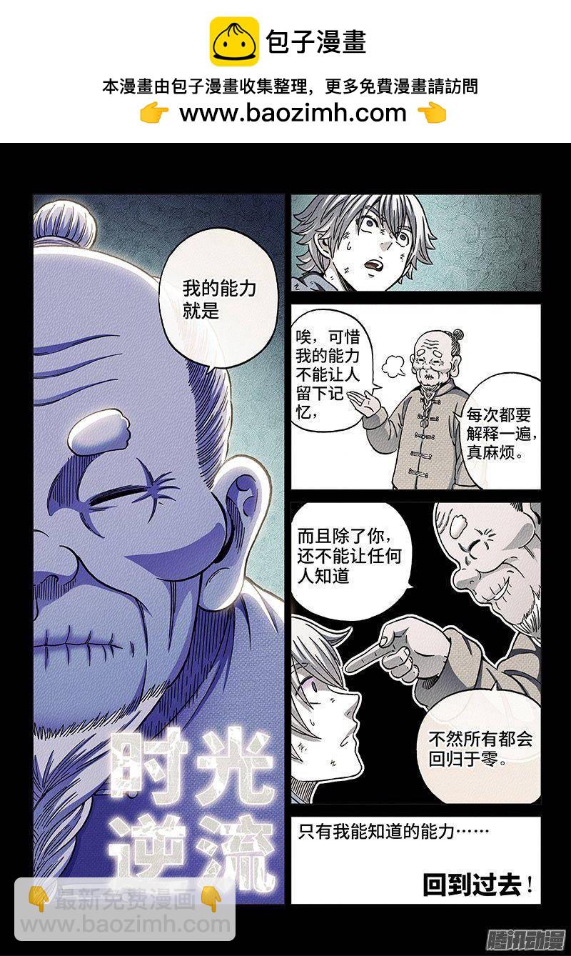 第一五四话&middot;想回到过去-第133话