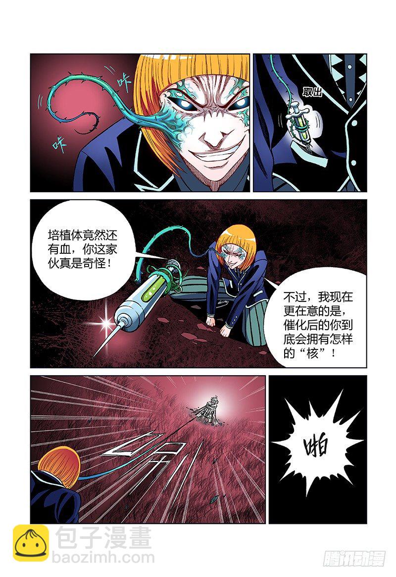 第十七话&middot;吞噬-第17话