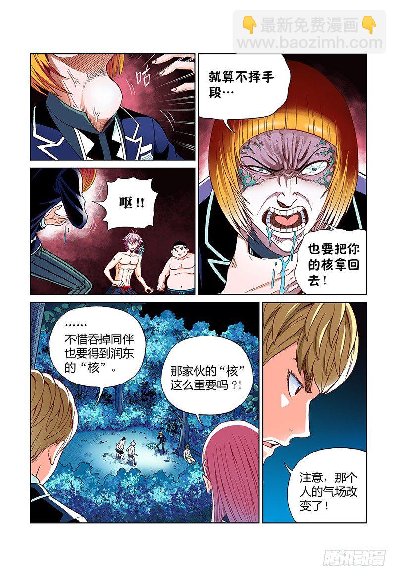 第十七话&middot;吞噬-第17话