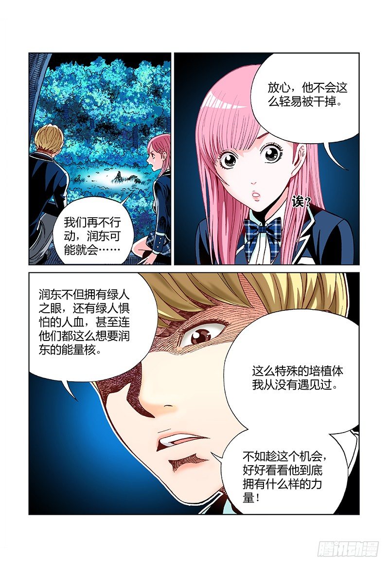 第十七话&middot;吞噬-第17话