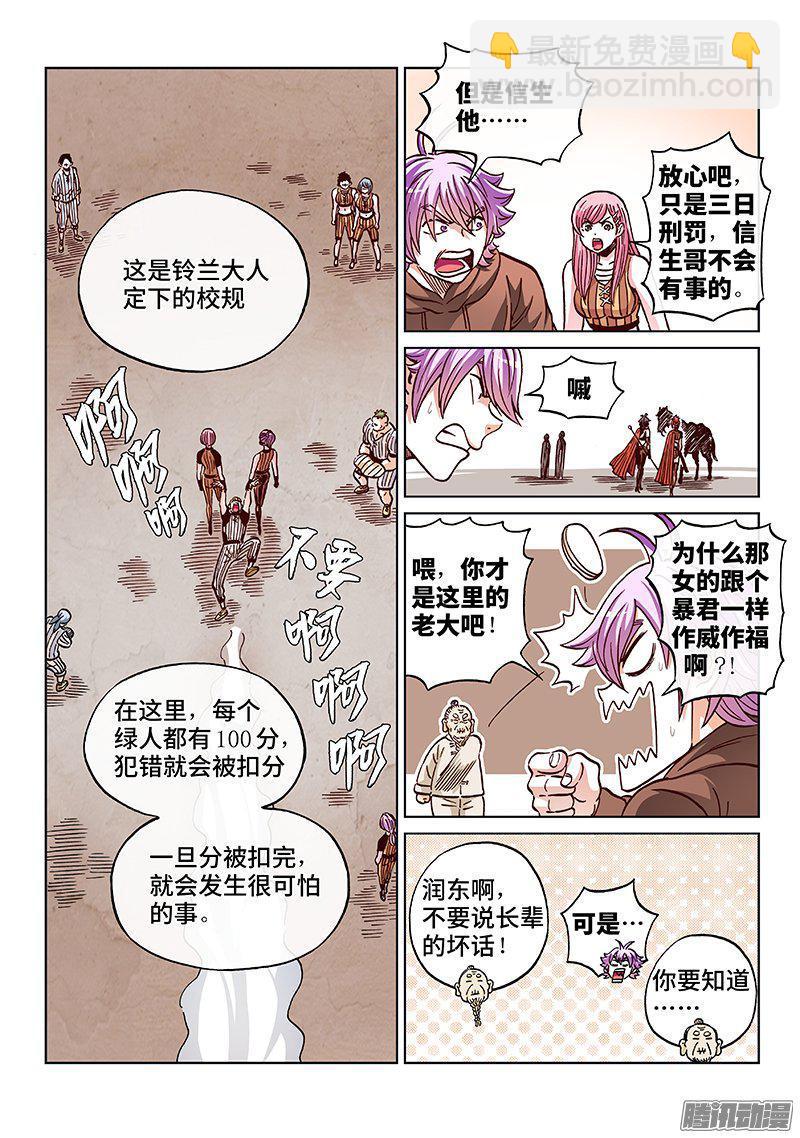 第一五八话&middot;雄性必须死（下）-第135话