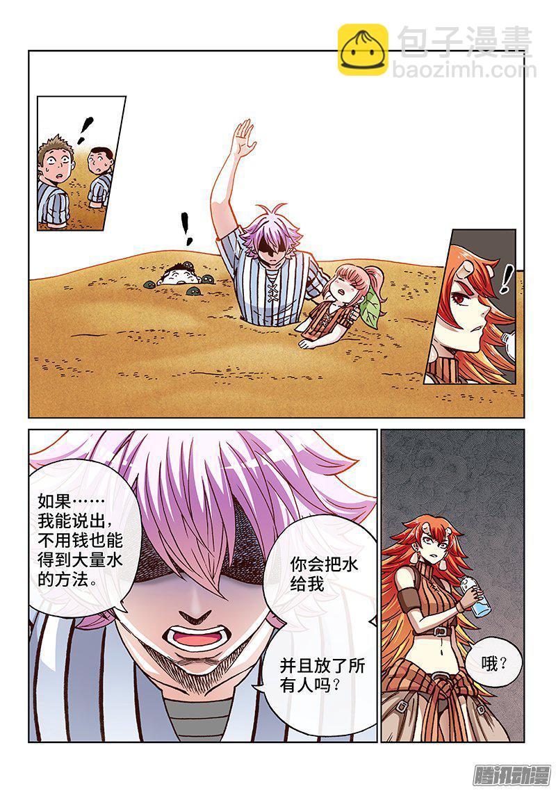 第一六四话&middot;绿人思维-第139话