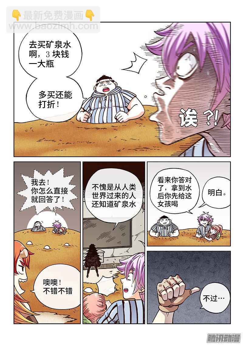 第一六四话&middot;绿人思维-第139话