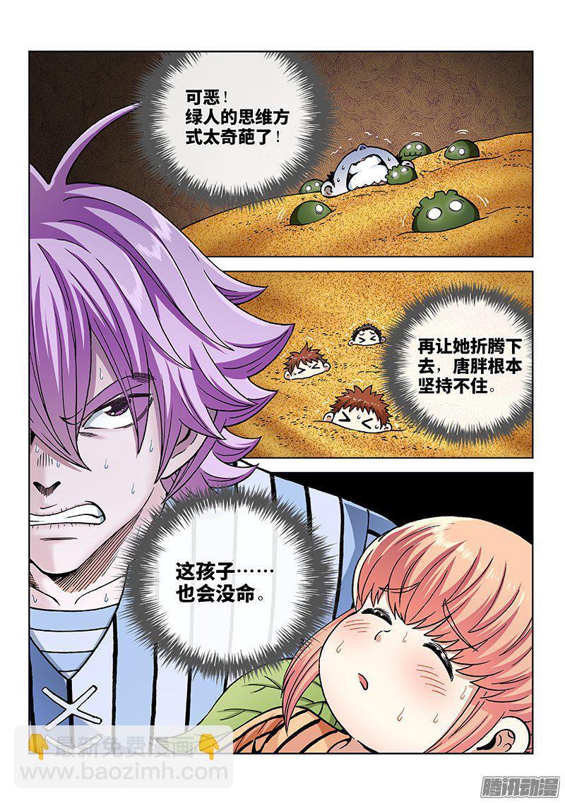 第一六四话&middot;绿人思维-第139话