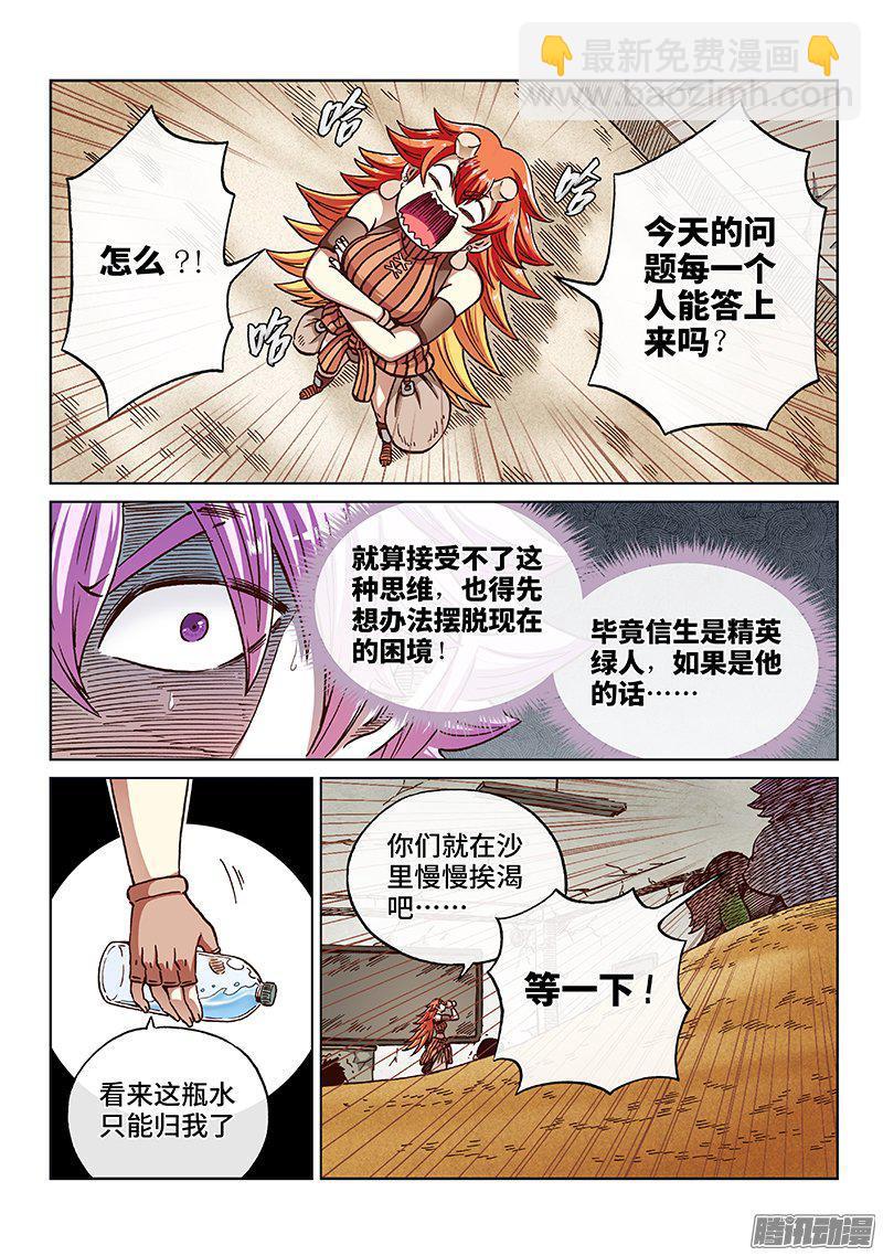 第一六四话&middot;绿人思维-第139话
