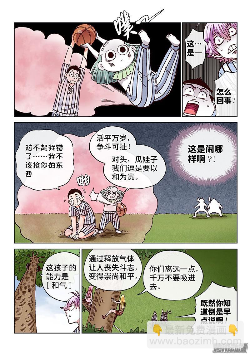 第一六八话&middot;大家的能力-第141话