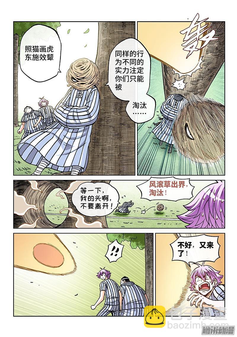 第一六八话&middot;大家的能力-第141话