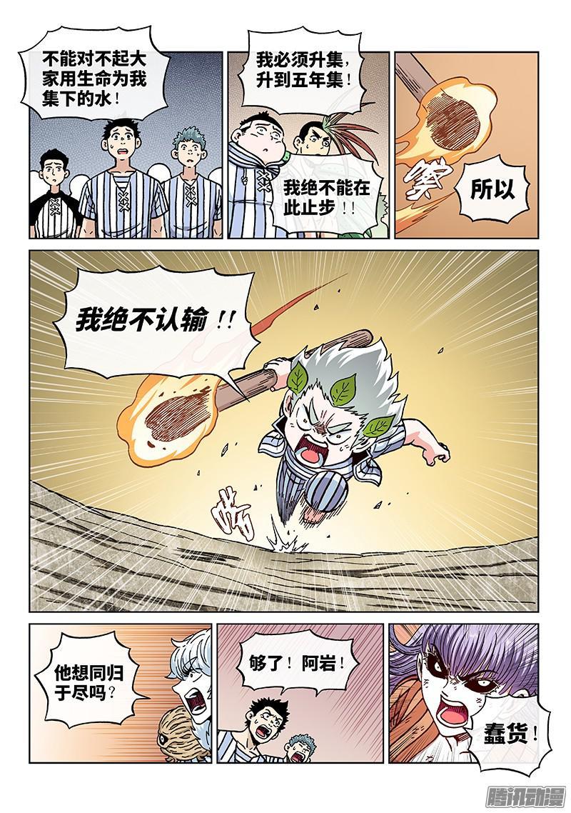 第一七六话&middot;无法出手-第145话