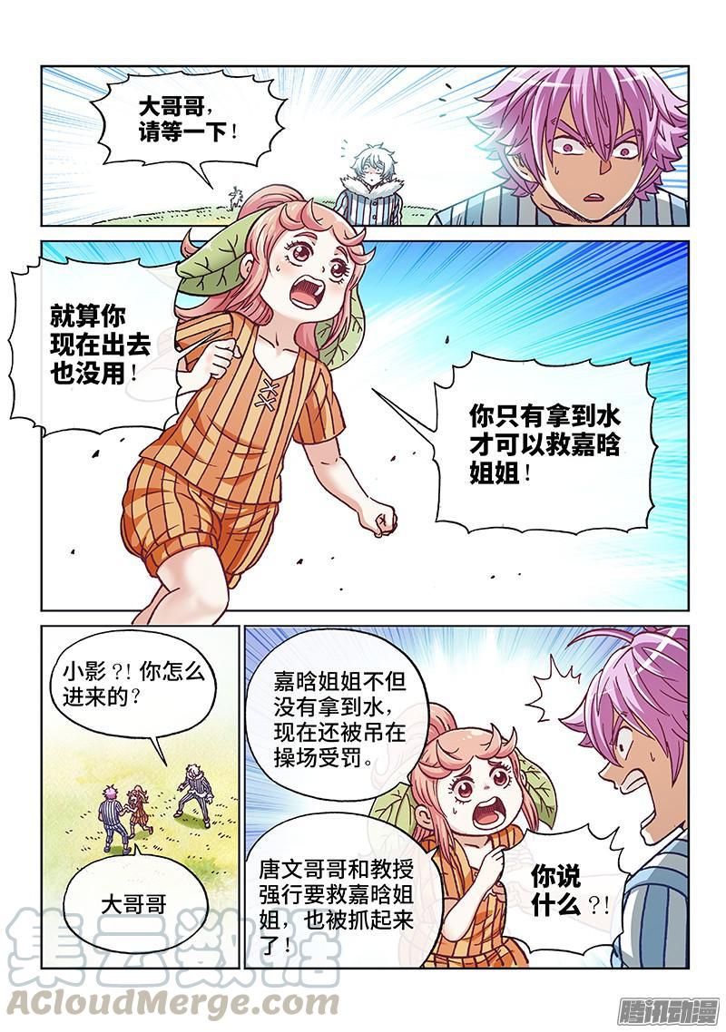 第一九零话&middot;眼之花田-第153话