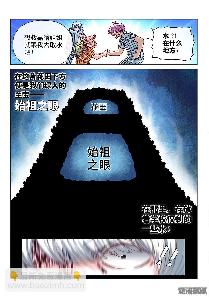 第一九零话&middot;眼之花田-第153话