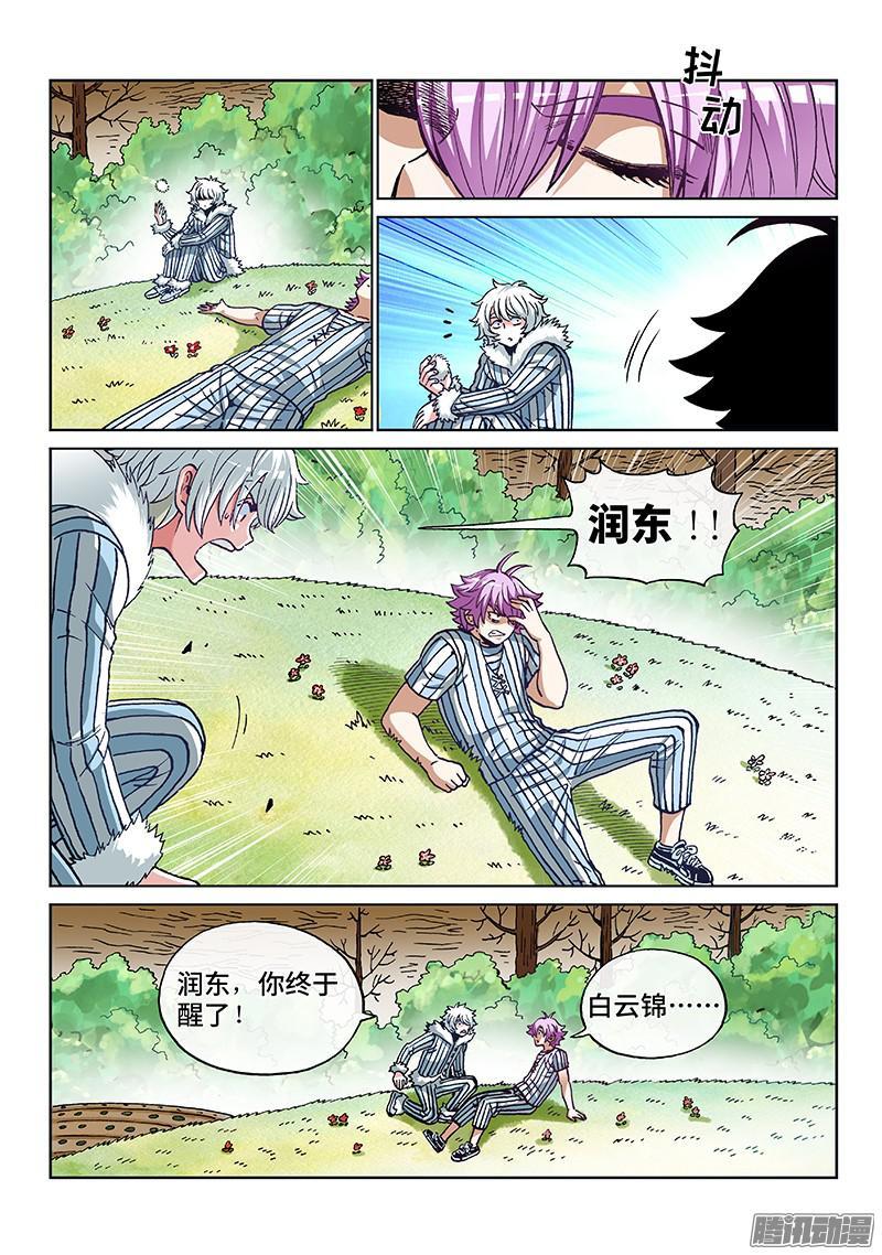 第一九零话&middot;眼之花田-第153话