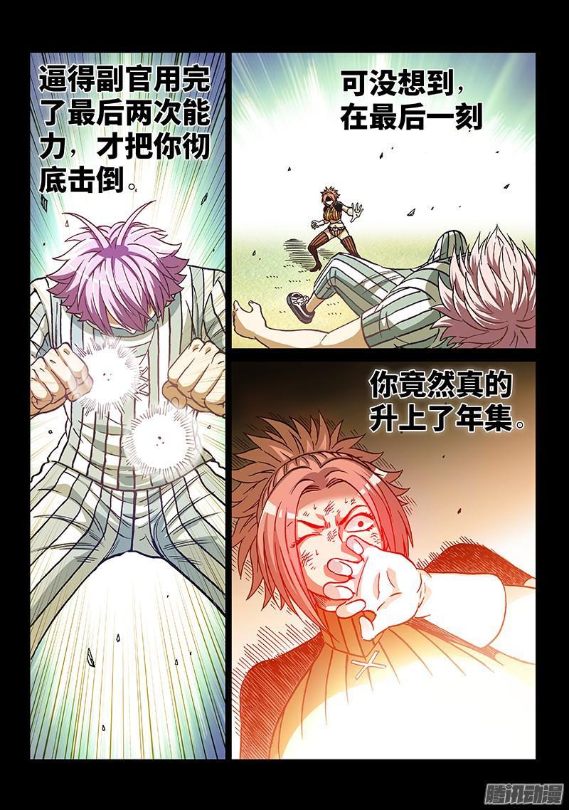 第一九零话&middot;眼之花田-第153话