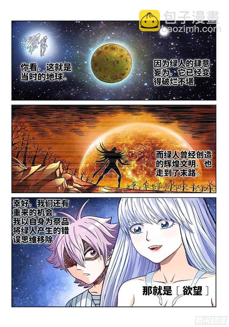 第一九二话&middot;始祖、绿人与人类-第155话