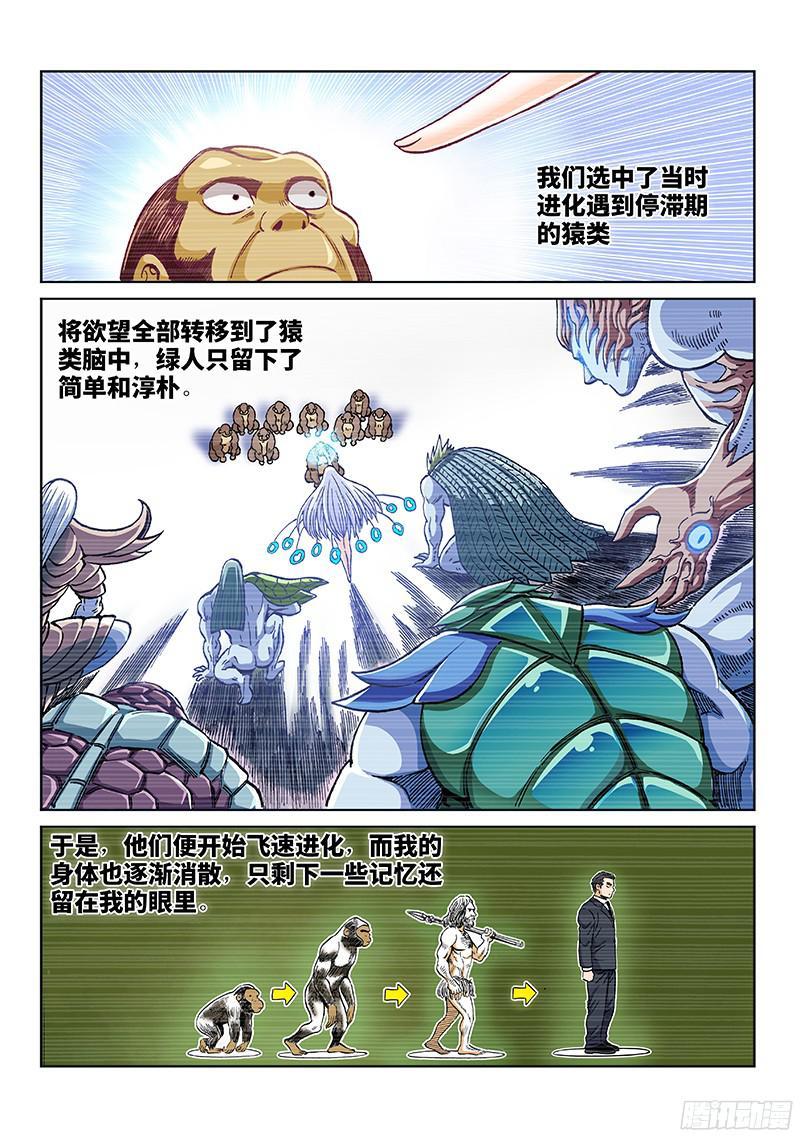第一九二话&middot;始祖、绿人与人类-第155话