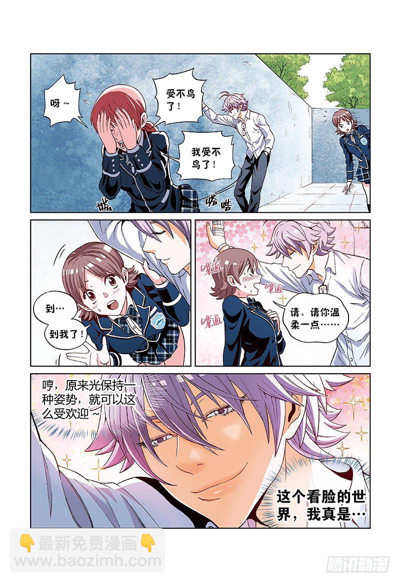 第三话&middot;蝴蝶以前是毛虫-第3话